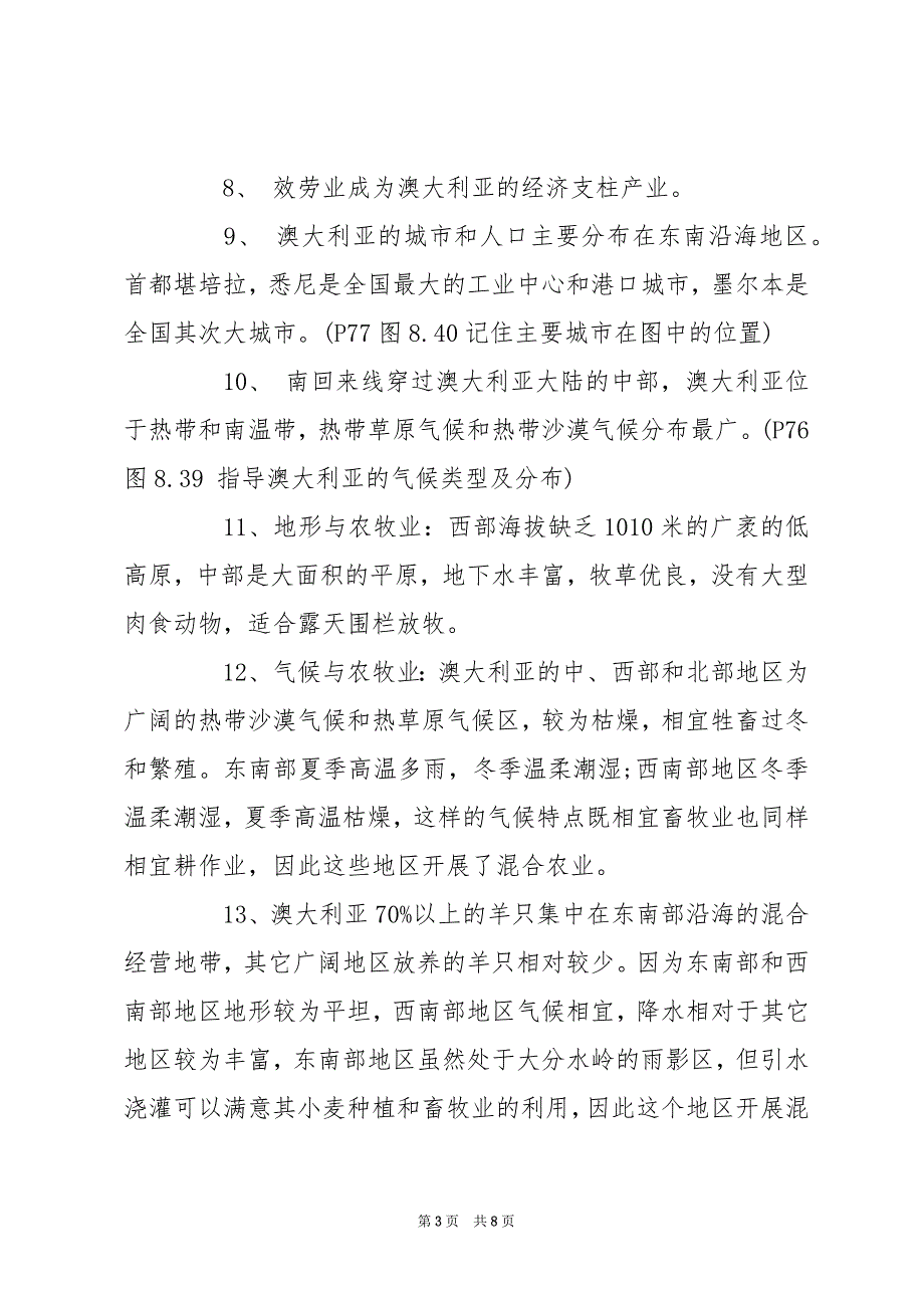 七年级下册地理复习内容-_第3页