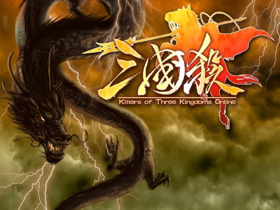 三国杀简介英文版_第1页