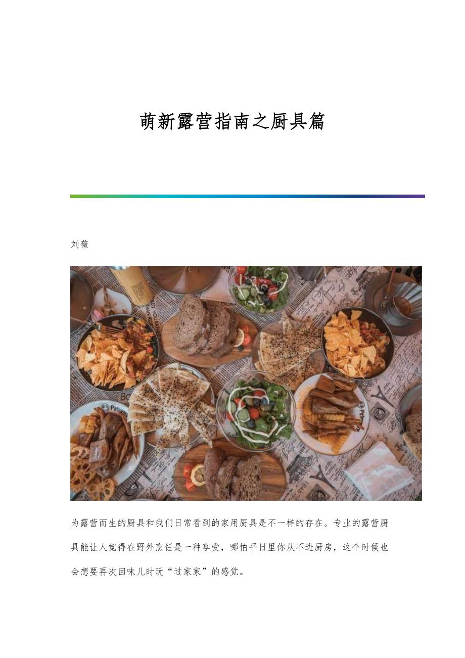 萌新露营指南之厨具篇_第1页