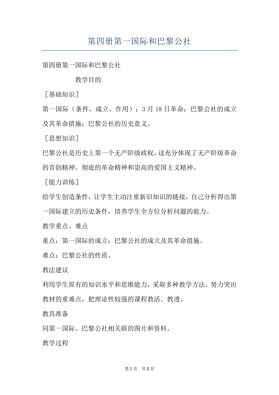 第四册第一国际和巴黎公社_第1页