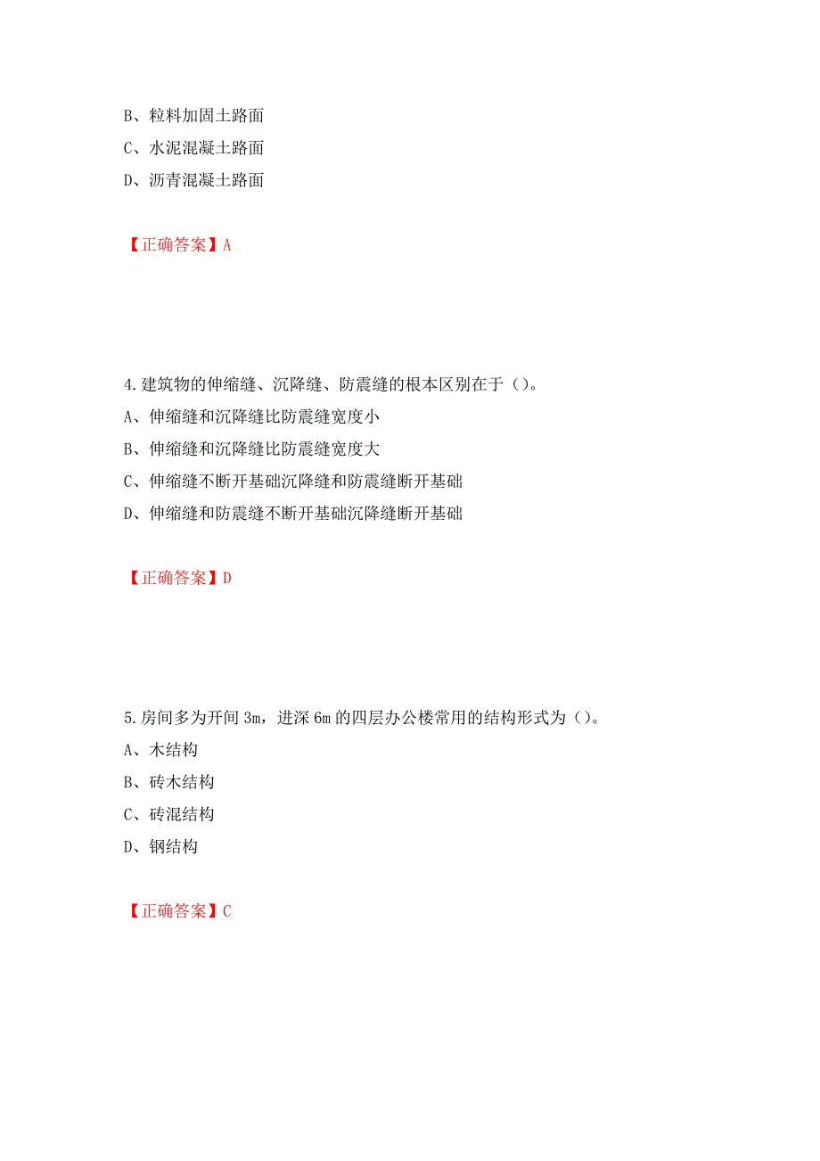 2022造价工程师《土建计量》真题强化卷及答案（第6套）_第2页