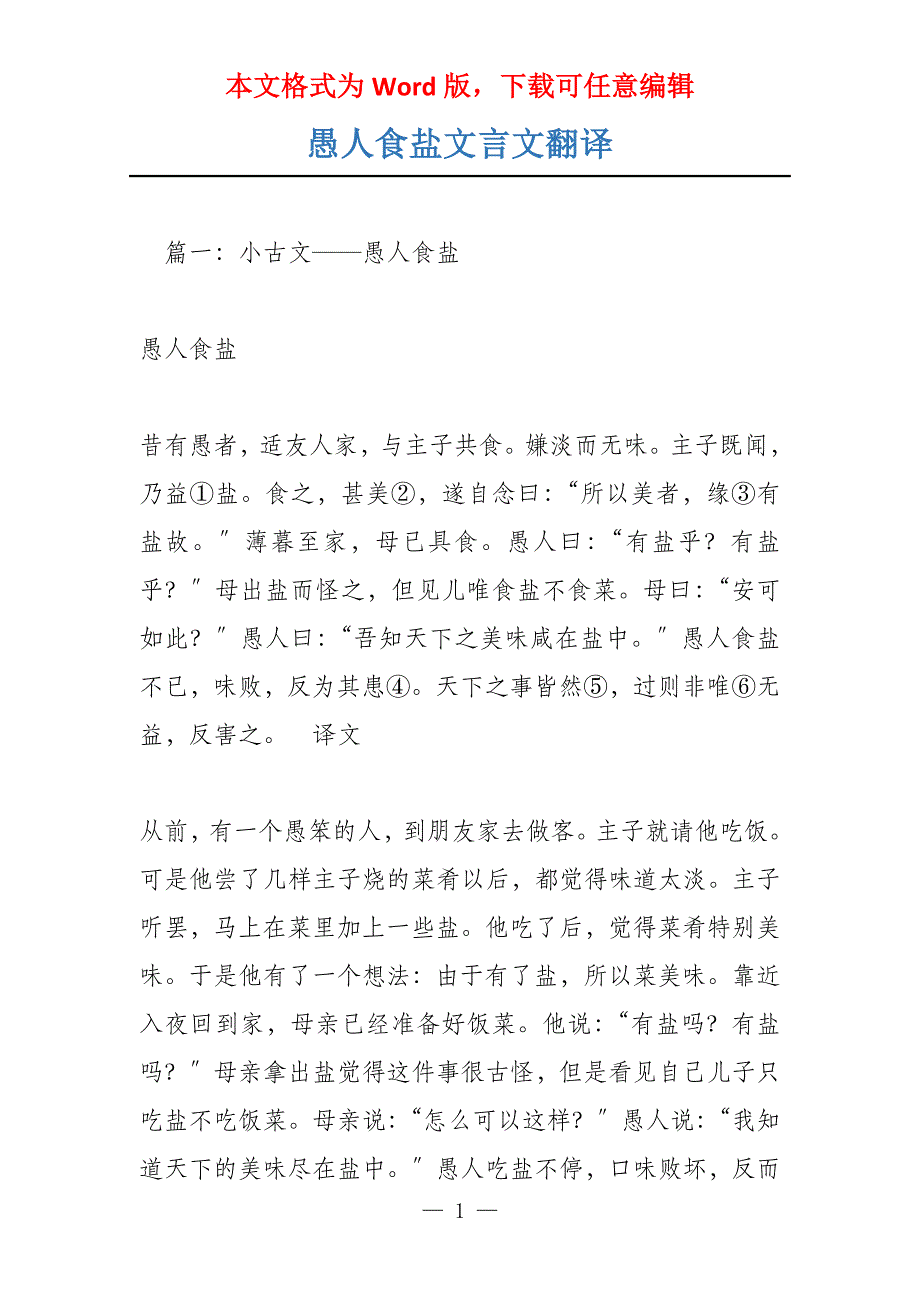 愚人食盐文言文翻译_第1页