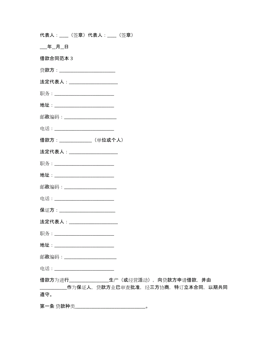 借款合同范本12篇借款合同范本_第4页