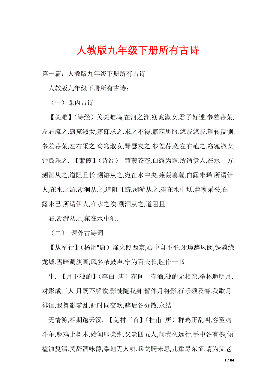 人教版九年级下册所有古诗_第1页