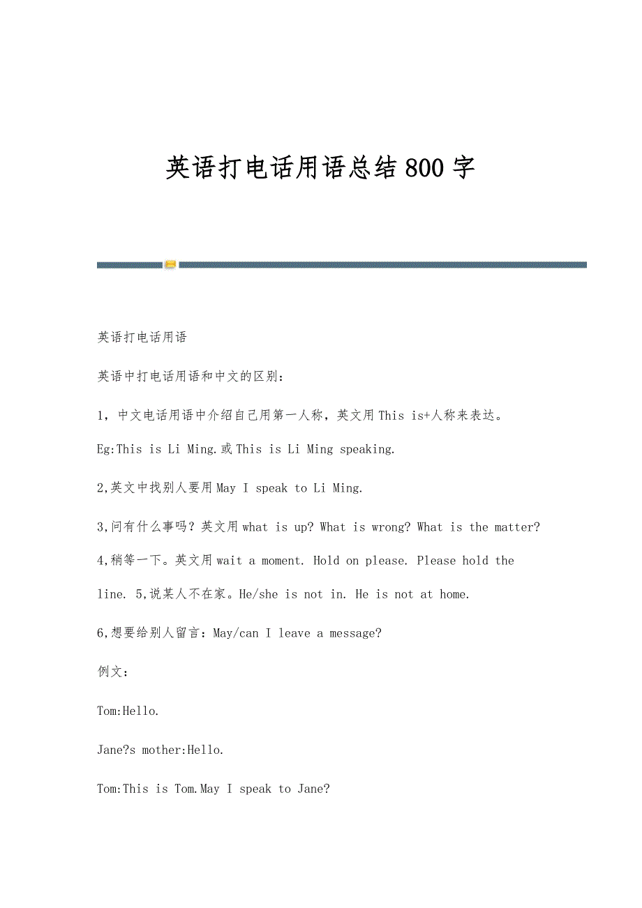 英语打电话用语总结800字_第1页