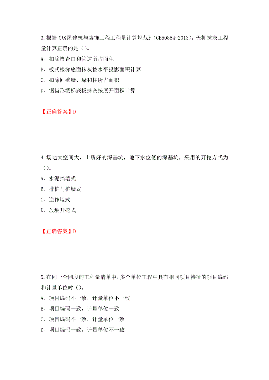 2022造价工程师《土建计量》真题强化卷及答案（第28版）_第2页