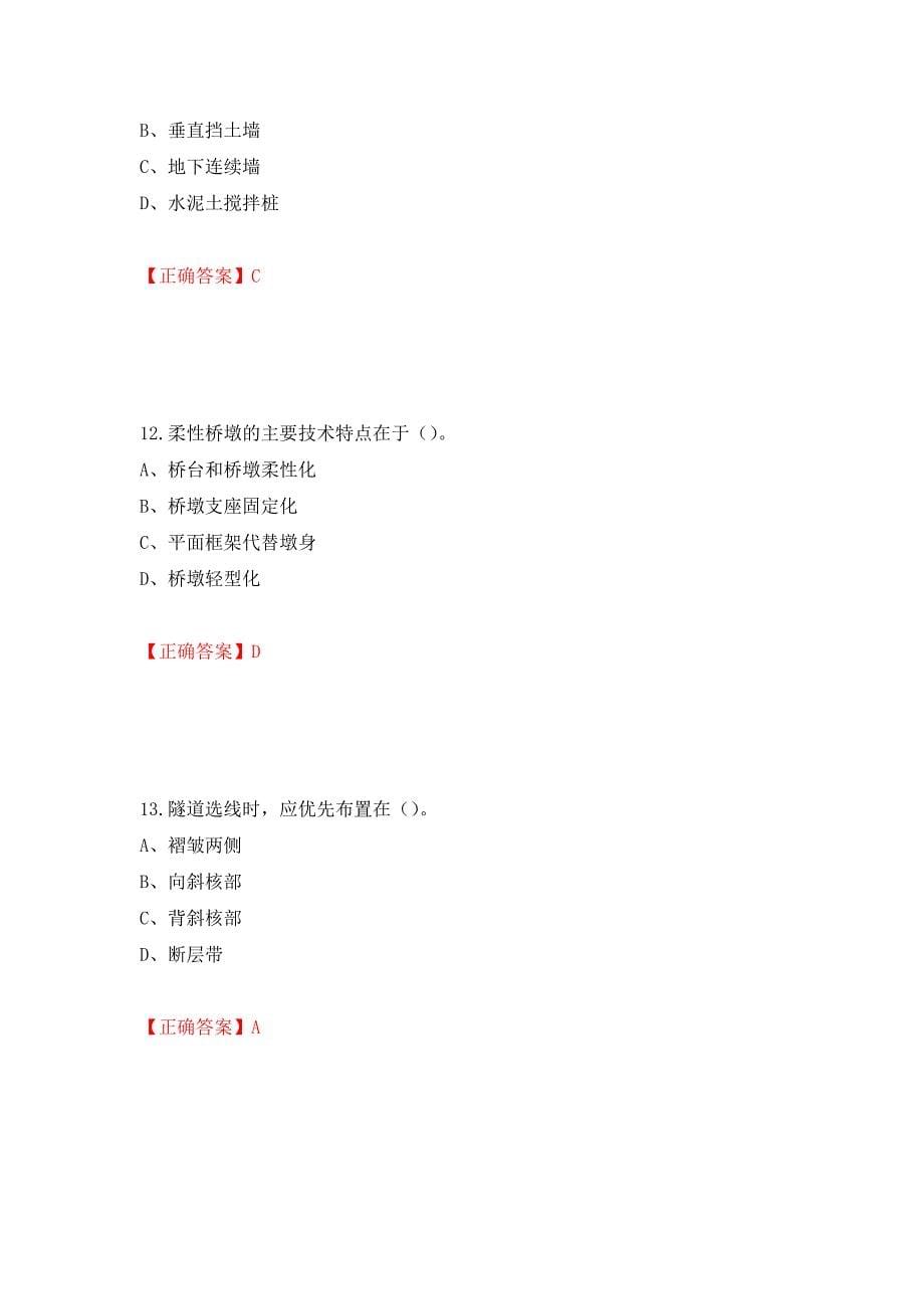 2022造价工程师《土建计量》真题强化卷及答案【20】_第5页