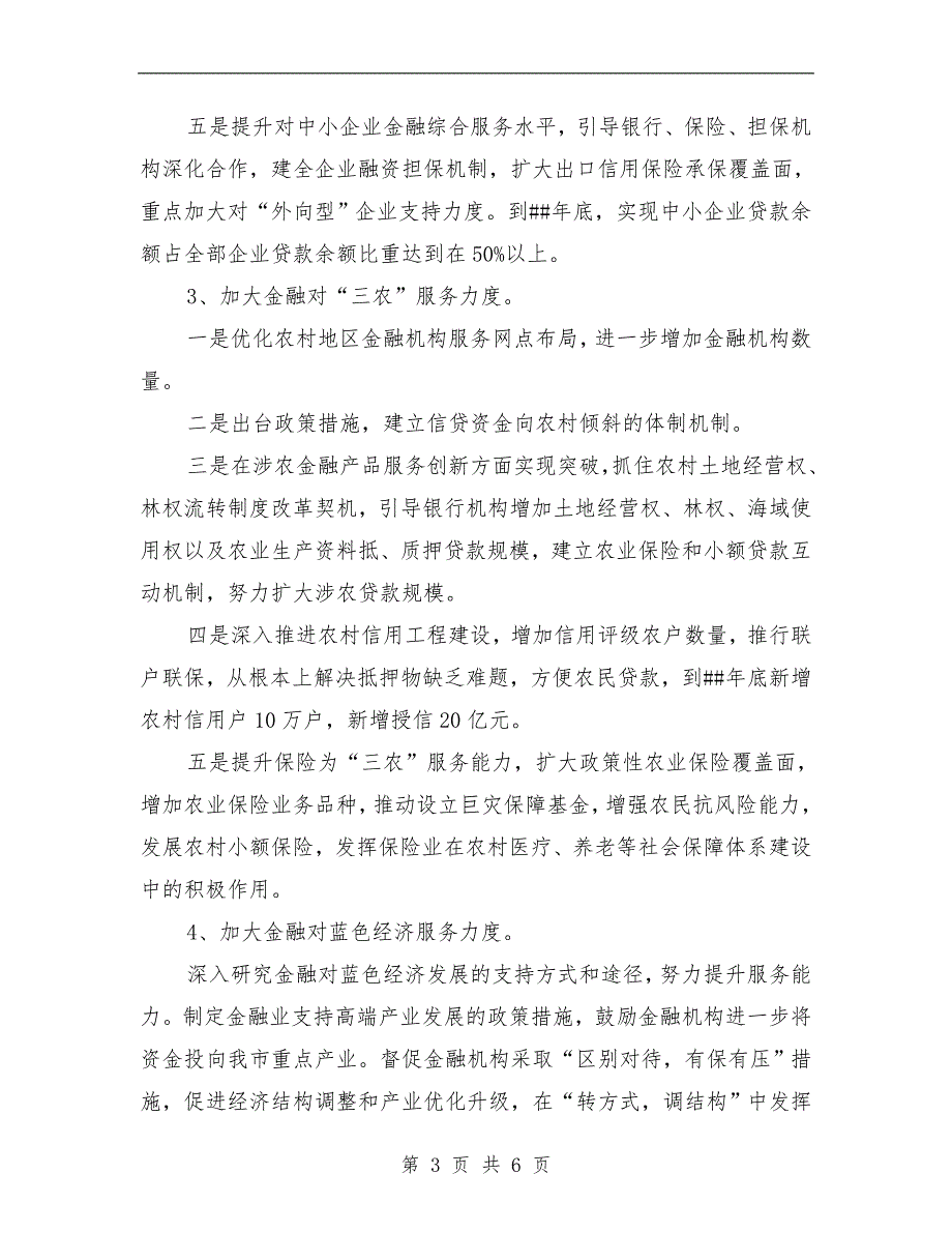 年金融销售工作计划表格最新版】_第3页