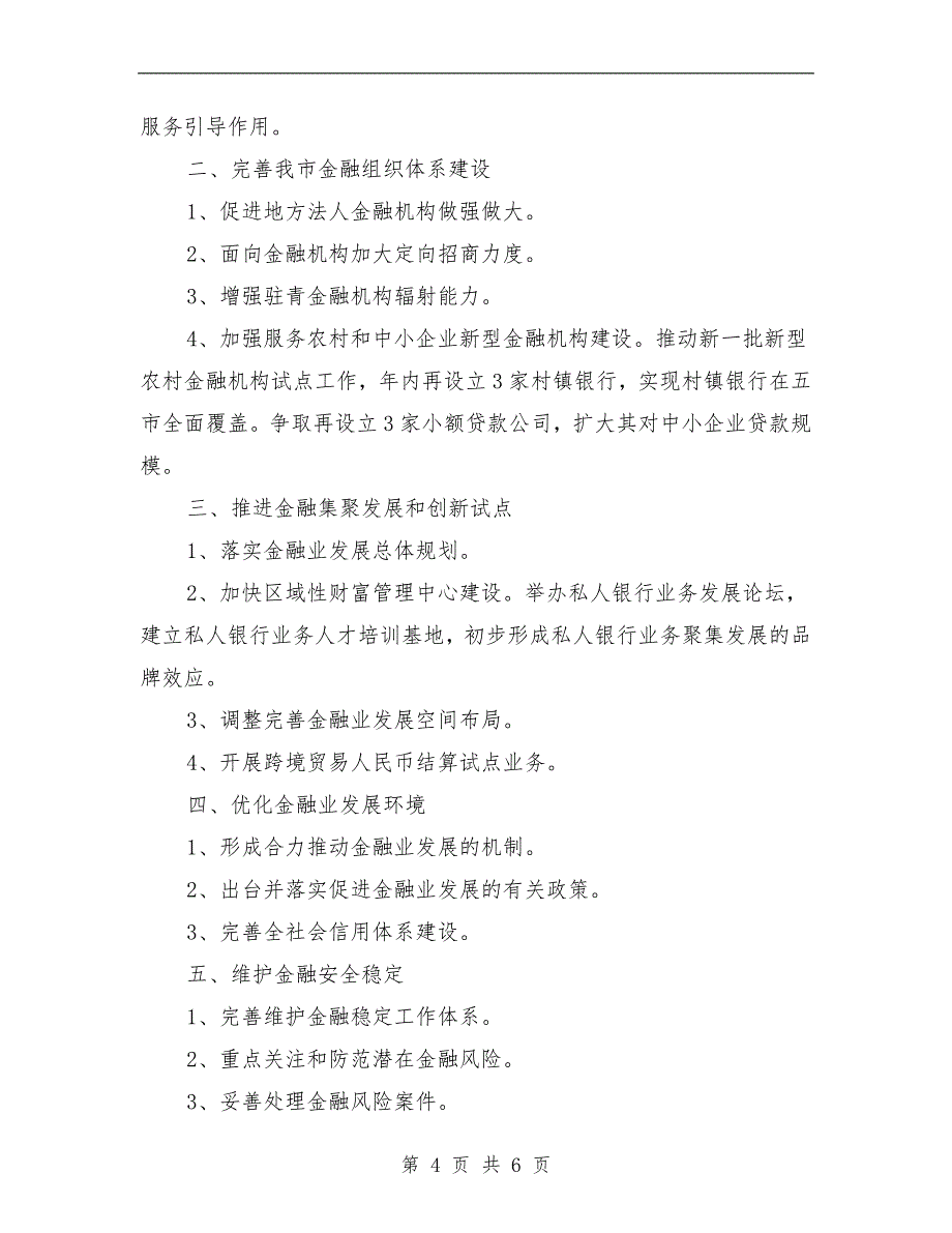 年金融销售工作计划表格最新版】_第4页