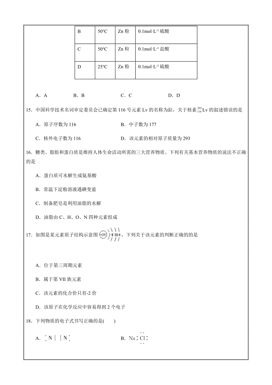 2022年北京市普通高中学业水平合格性考试化学仿真模拟试卷05（原卷Word版）_第4页