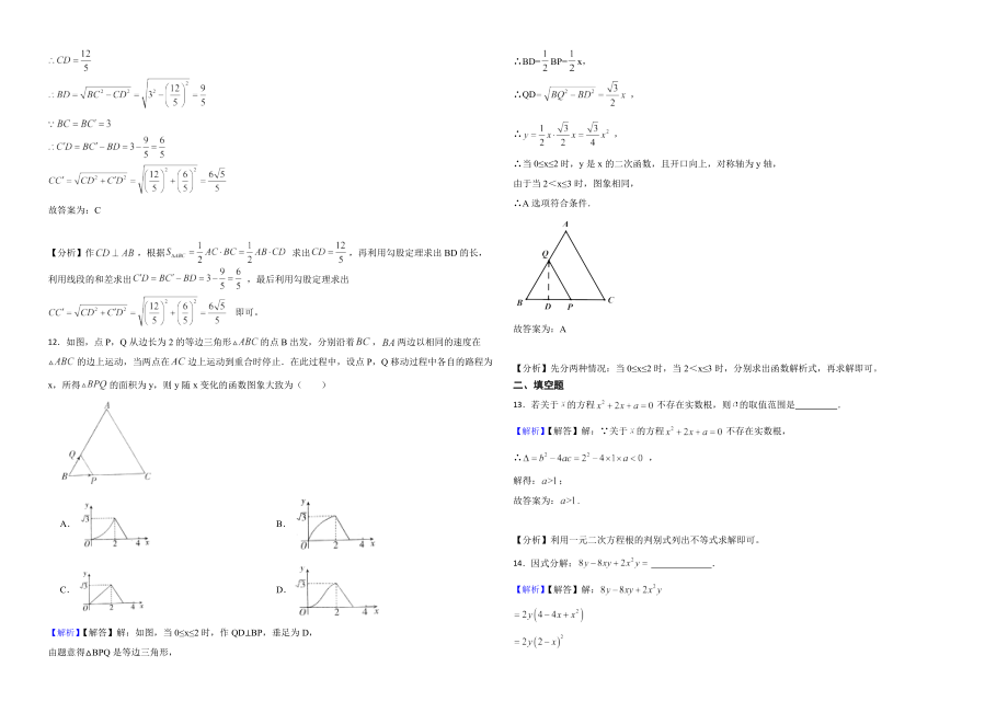 山东省聊城市2022年中考二模数学试卷解析版_第4页