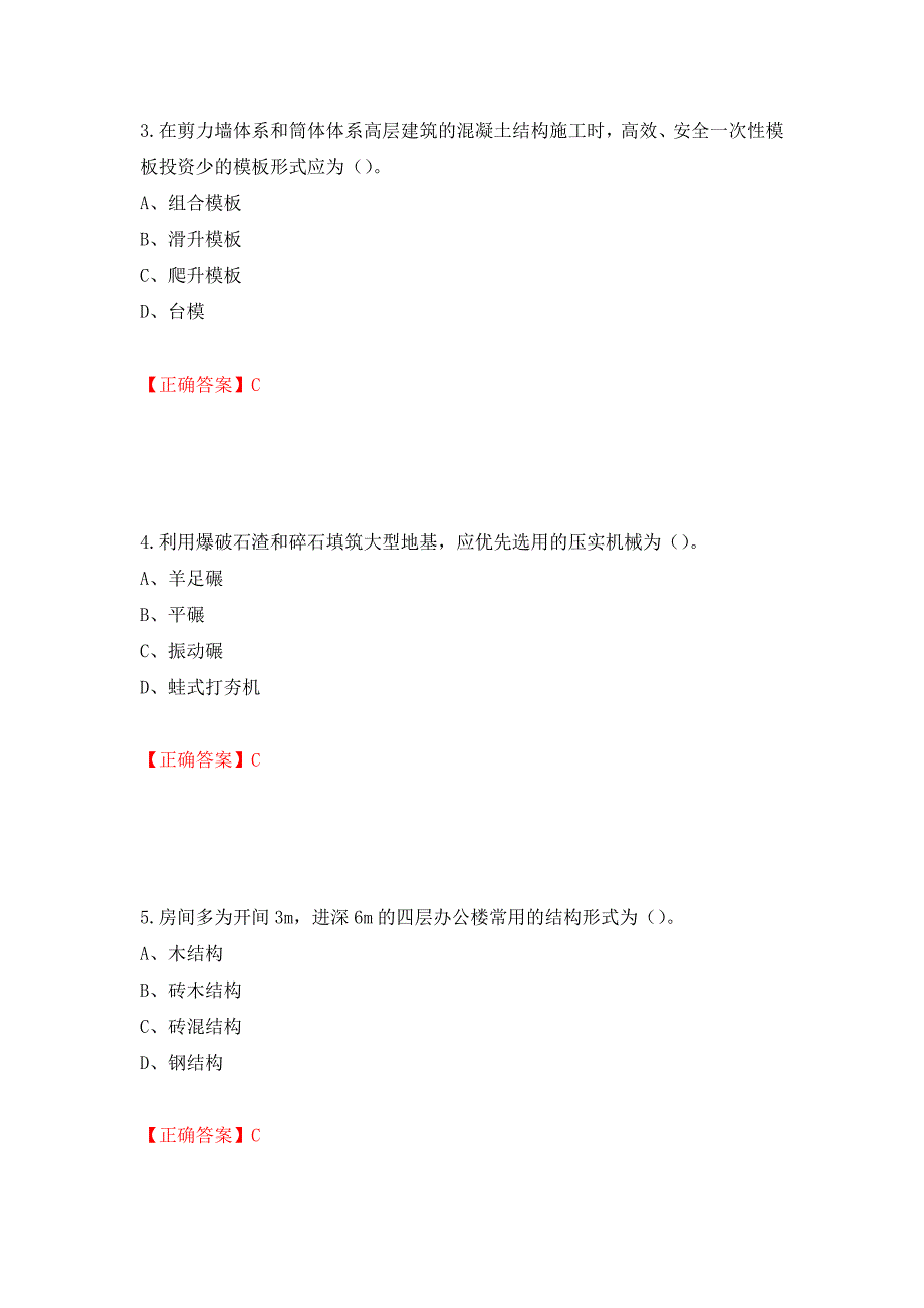 2022造价工程师《土建计量》真题强化卷及答案（第23卷）_第2页