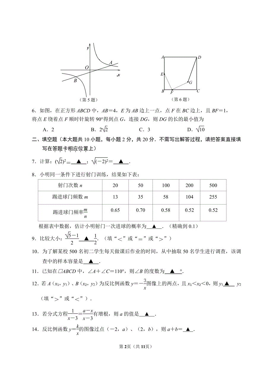 南京市联合体2021-2022八年级下学期数学期末试卷及答案_第2页