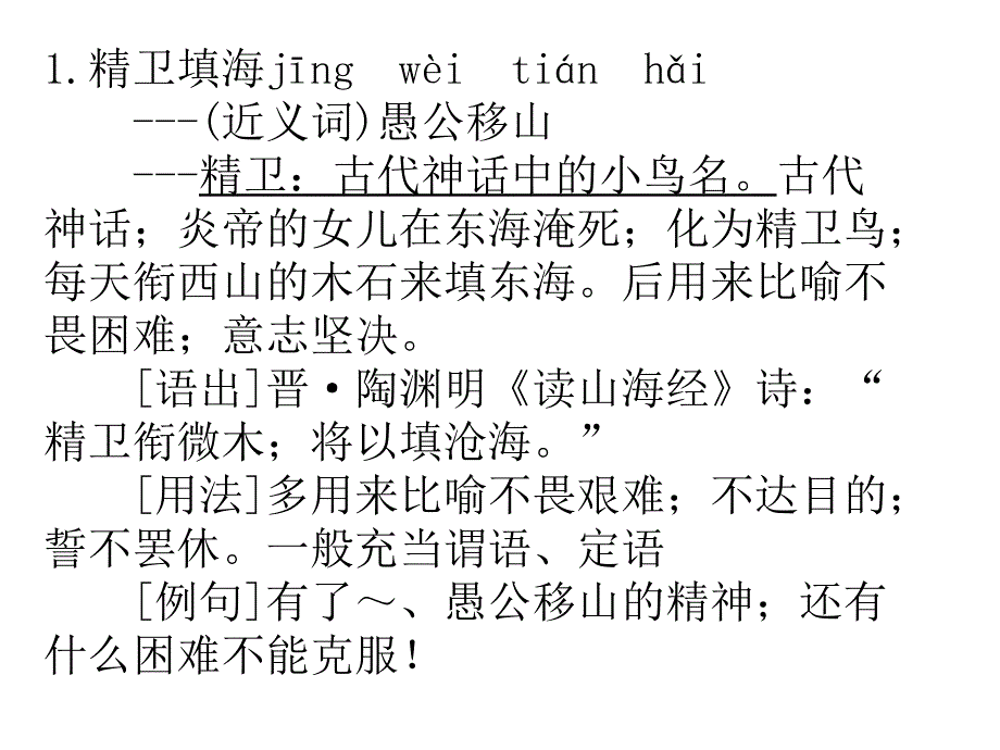 五年级下册第四单元日积月累解释课件_第1页