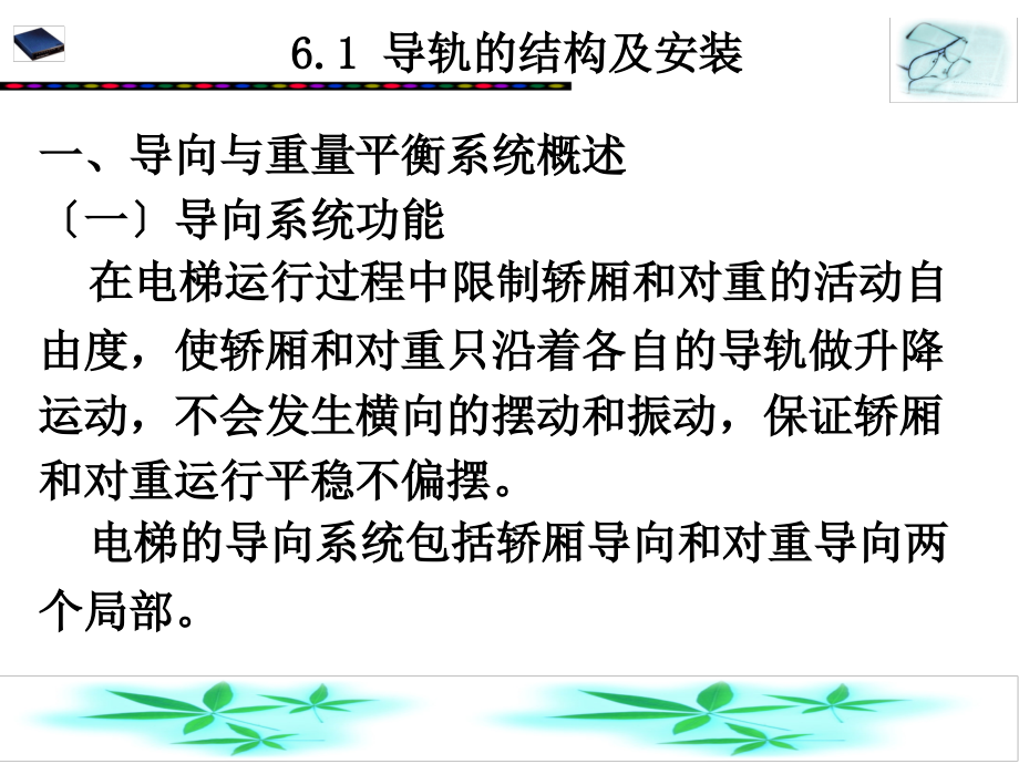 项目六++导向与重量平衡系统_第2页