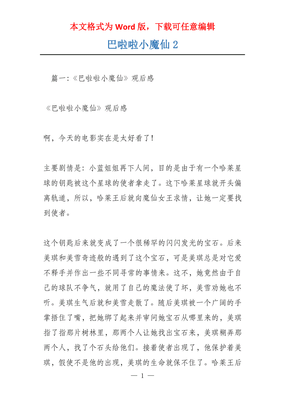 巴啦啦小魔仙2_第1页