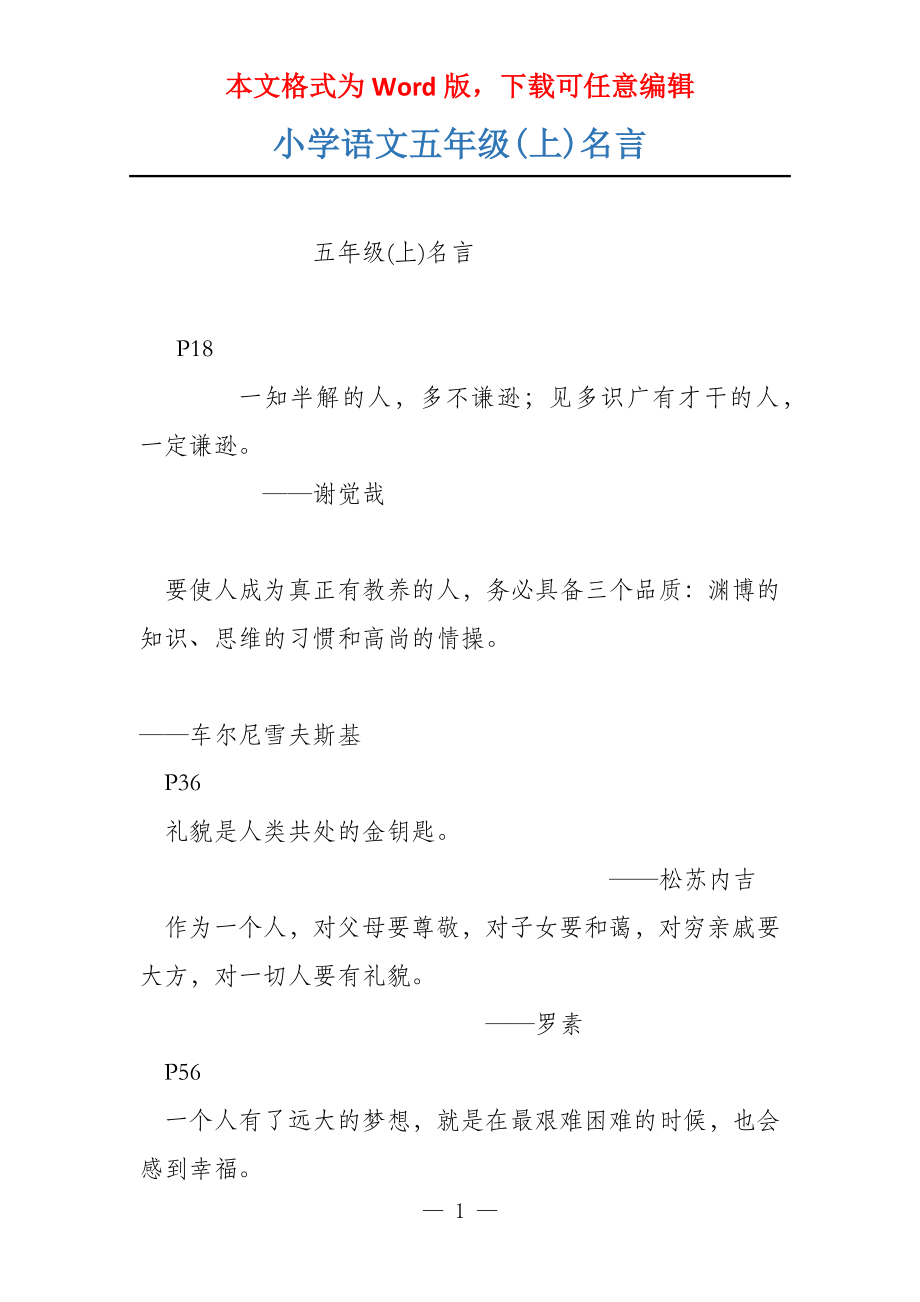 小学语文五年级(上)名言_第1页