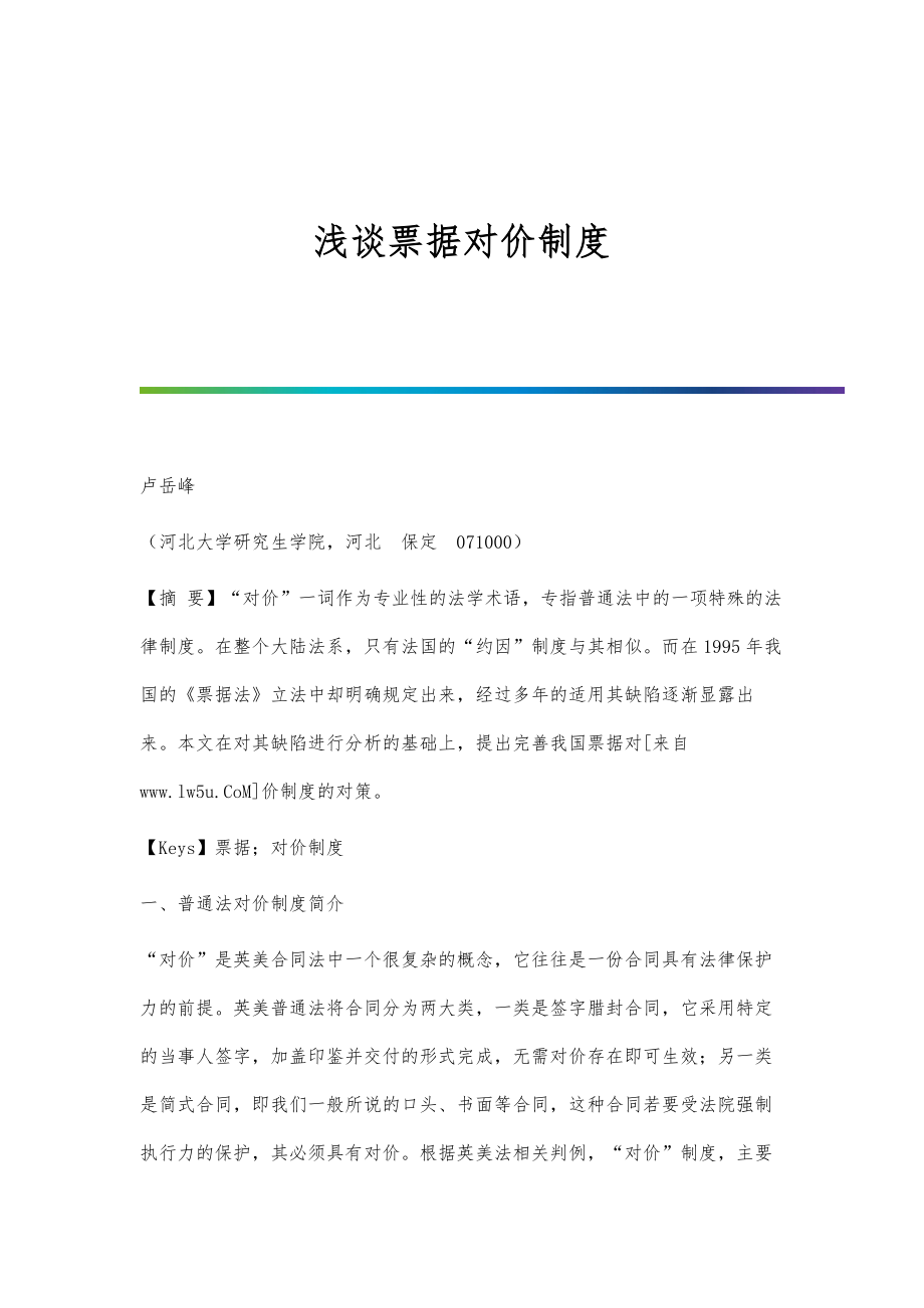 浅谈票据对价制度_第1页