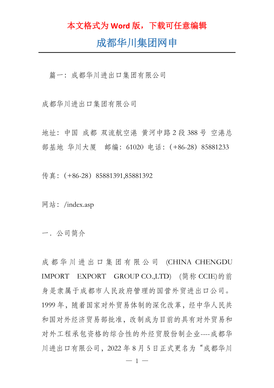 成都华川集团网申_第1页