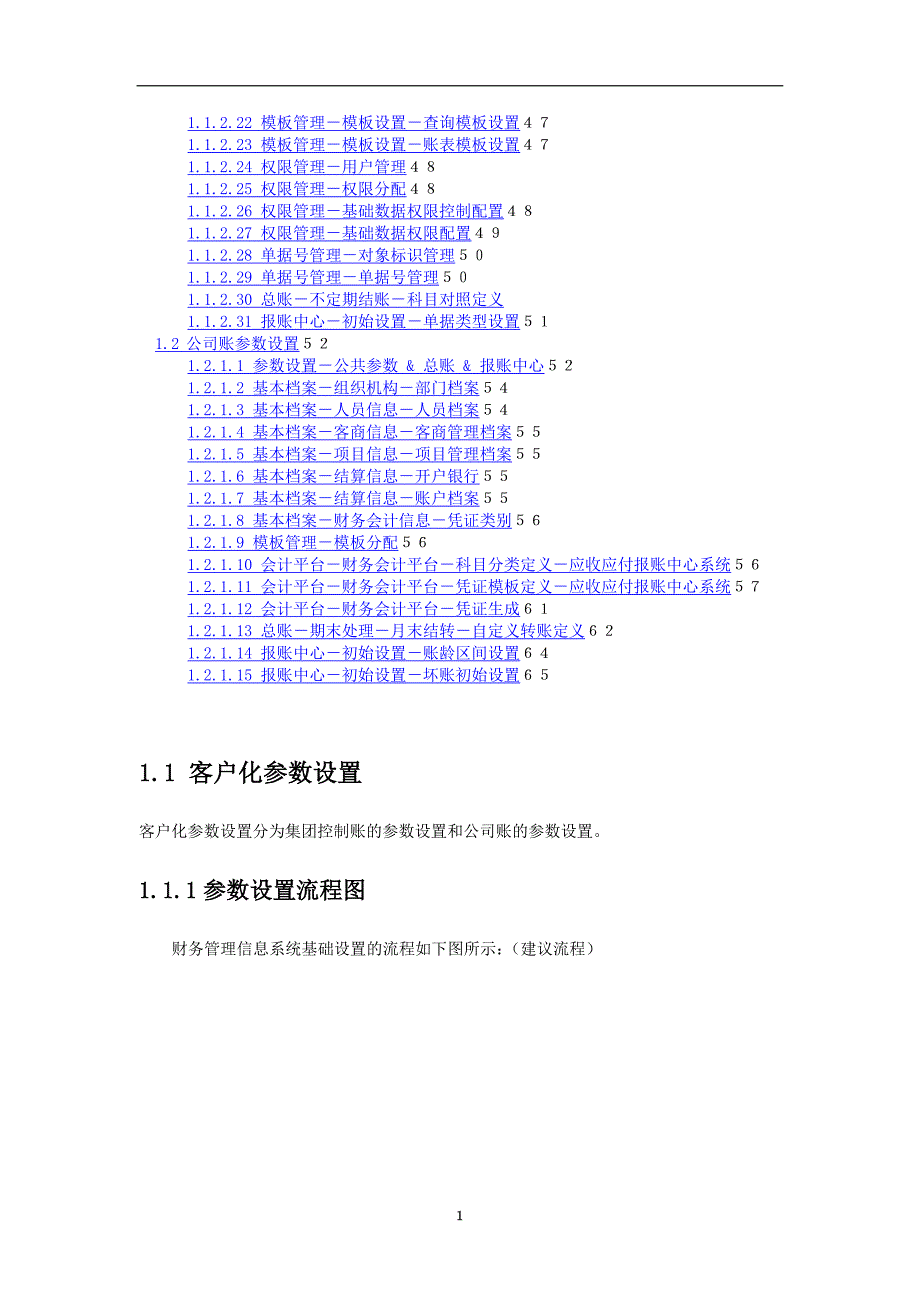 ABC集团财务管理信息系统实施方案_第4页