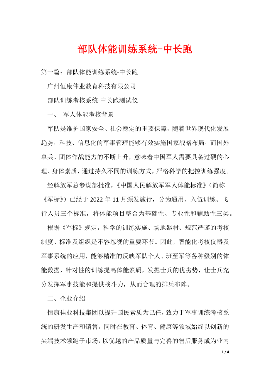 部队体能训练系统-中长跑_第1页