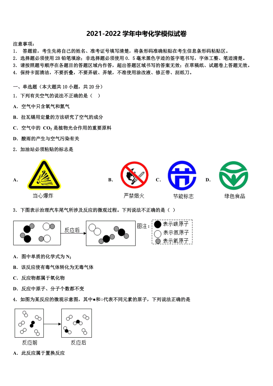 重庆市永川九中重点达标名校2021-2022学年毕业升学考试模拟卷化学卷含解析_第1页