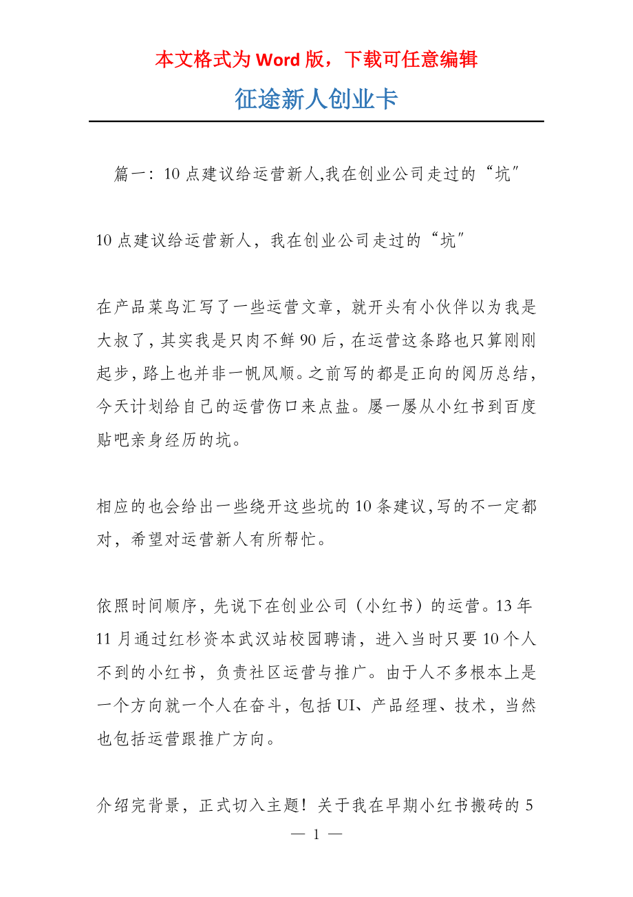 征途新人创业卡_第1页