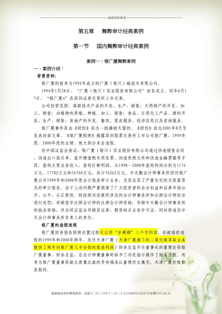 舞弊审计经典案例(51页DOC)_第1页