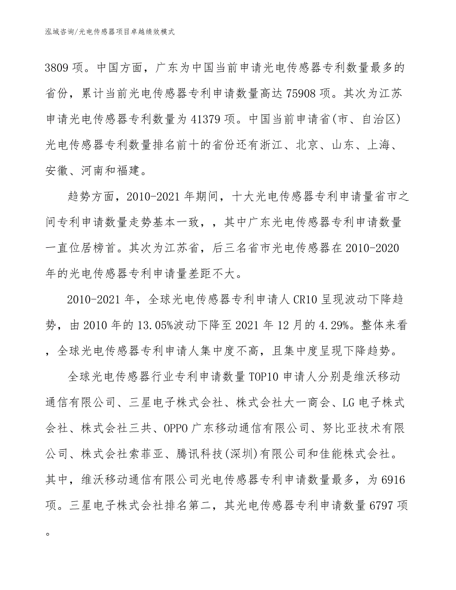 光电传感器项目卓越绩效模式_第3页