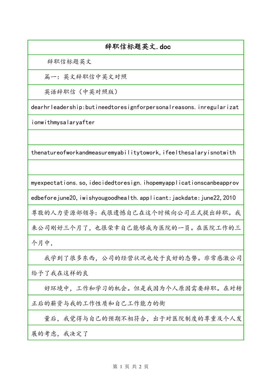 辞职信标题英文.doc_第1页