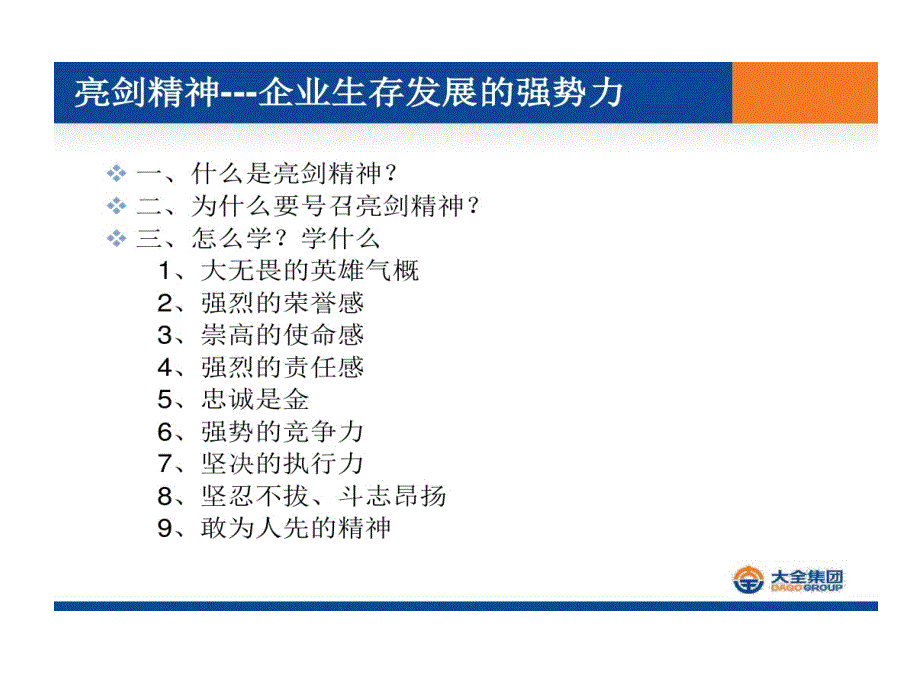 亮剑精神在企业管理中运用课件_第2页