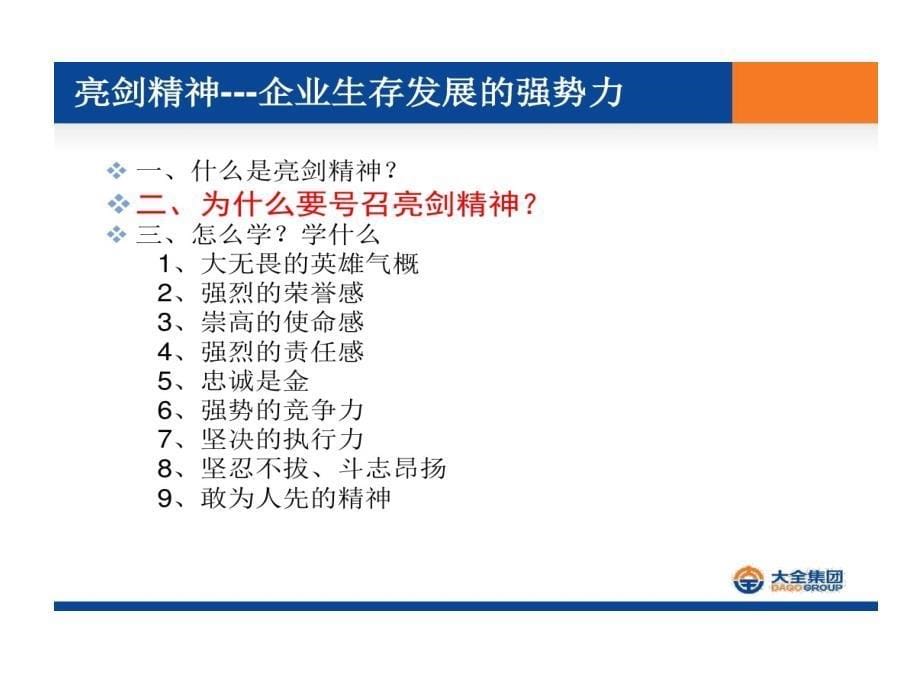 亮剑精神在企业管理中运用课件_第5页