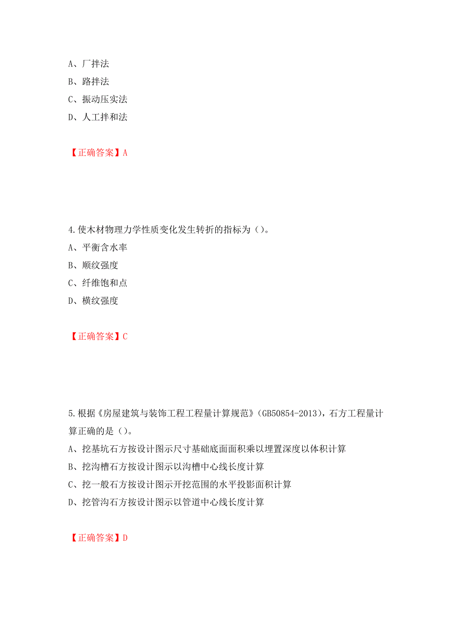 2022造价工程师《土建计量》真题强化卷及答案（第80次）_第2页