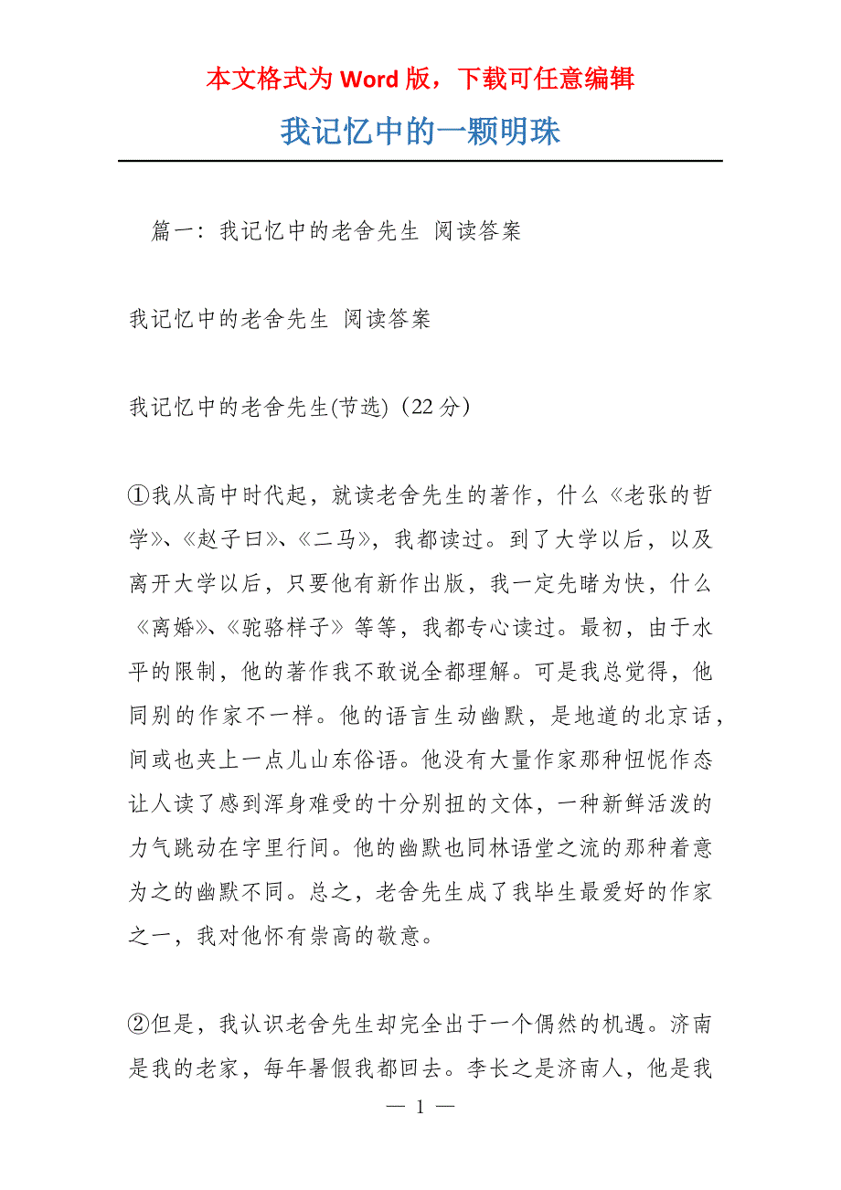 我记忆中的一颗明珠_第1页