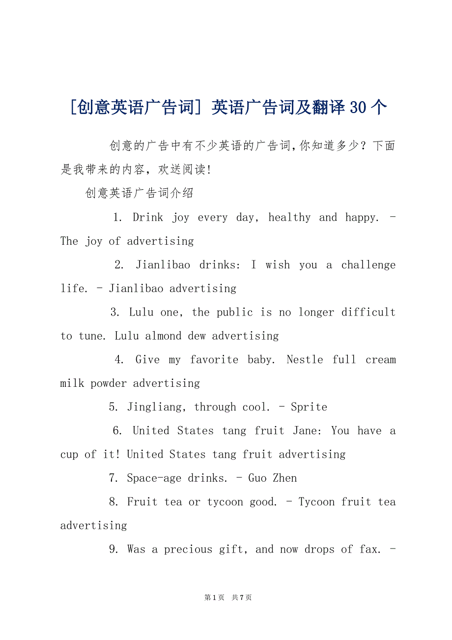 [创意英语广告词] 英语广告词及翻译30个_第1页