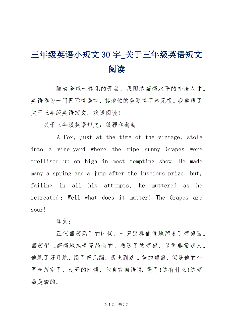 三年级英语小短文30字_关于三年级英语短文阅读_第1页