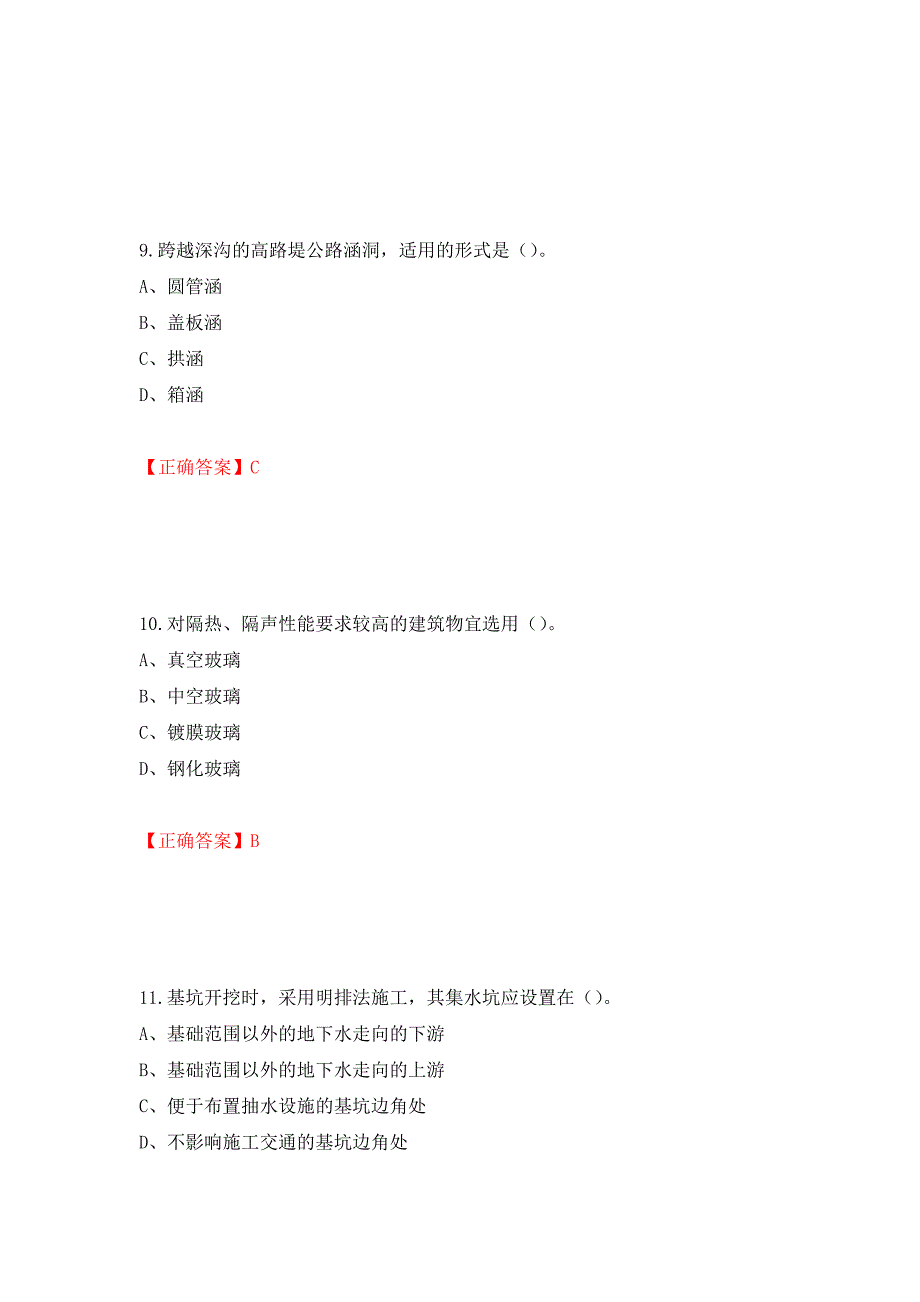 2022造价工程师《土建计量》真题强化卷及答案（第42套）_第4页