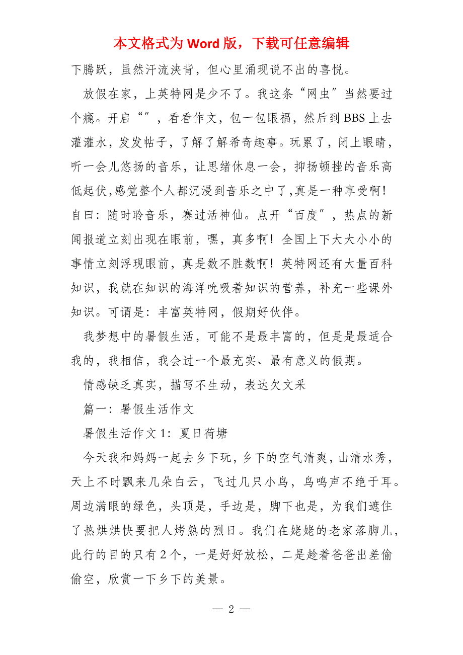 暑假生活800字_第2页