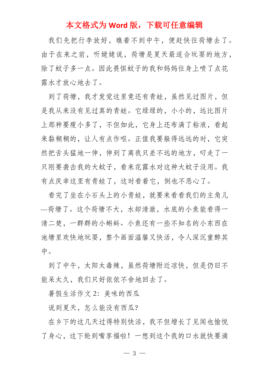 暑假生活800字_第3页