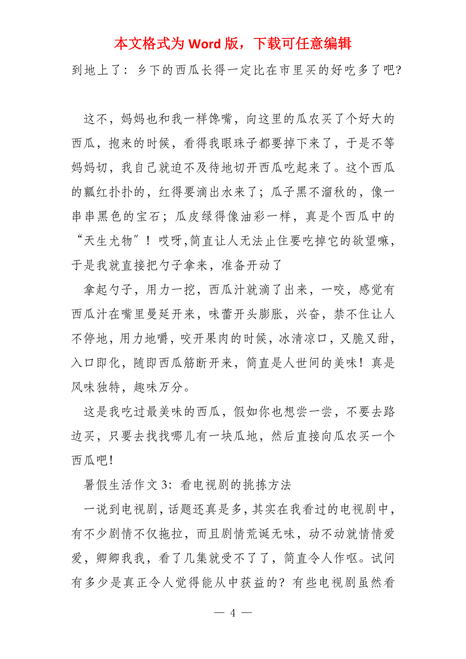 暑假生活800字_第4页