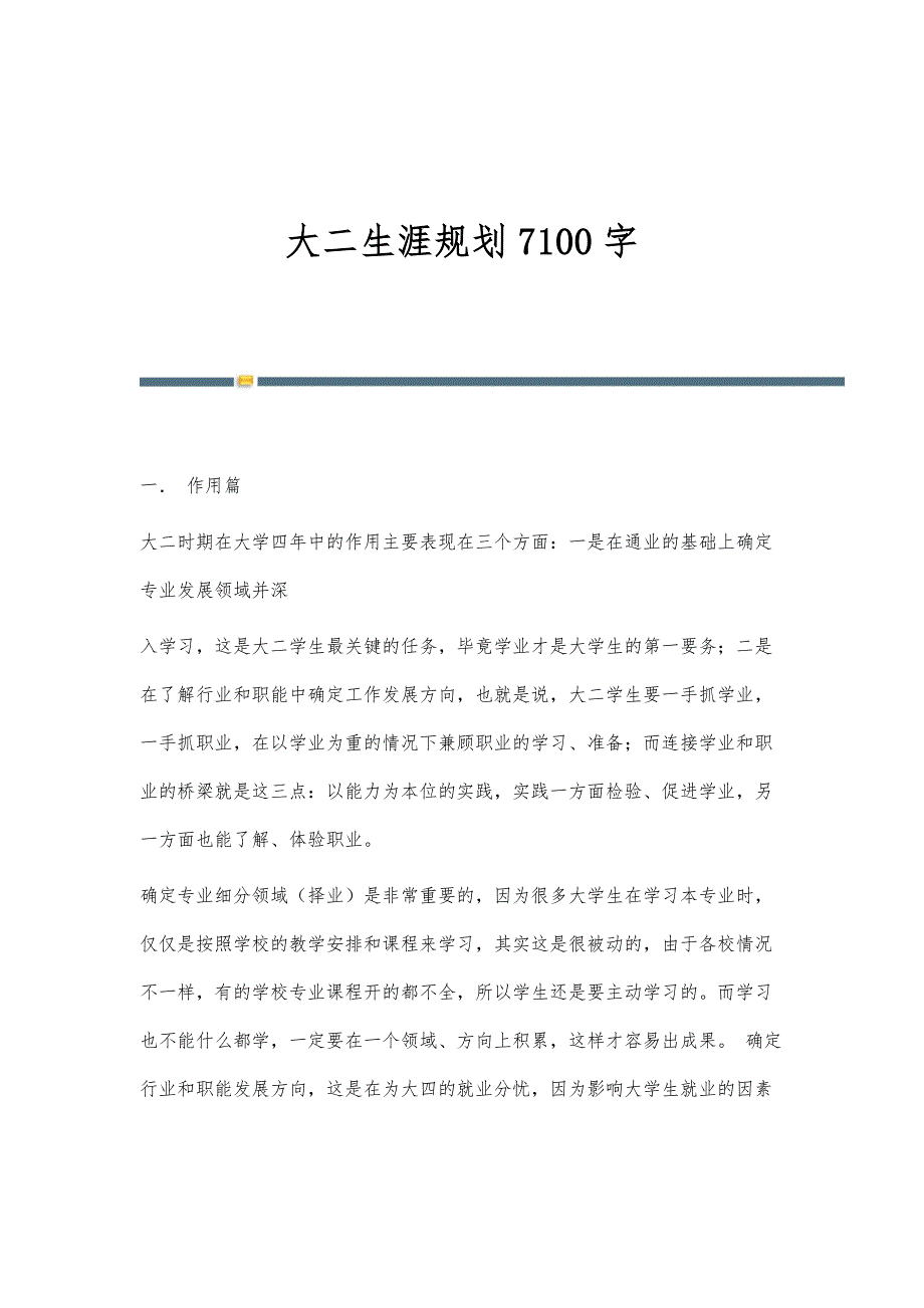 大二生涯规划7100字_第1页