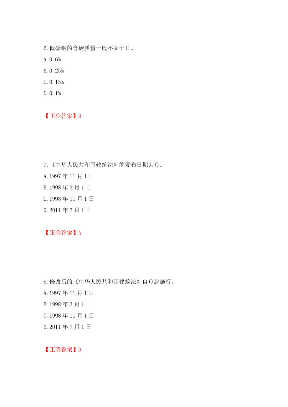 预算员考试专业管理实务模拟试题押题卷含答案（第42次）_第3页