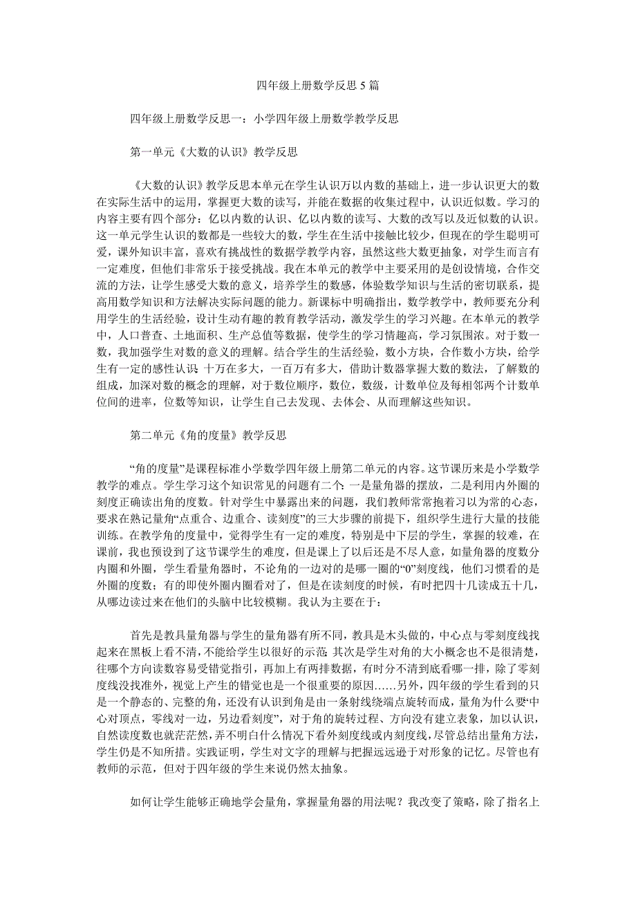 四年级上册数学反思5篇_第1页