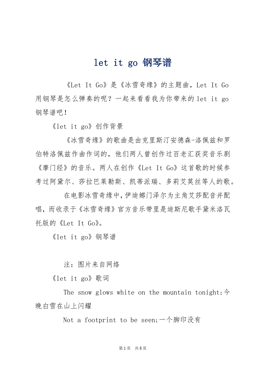 let it go 钢琴谱_第1页