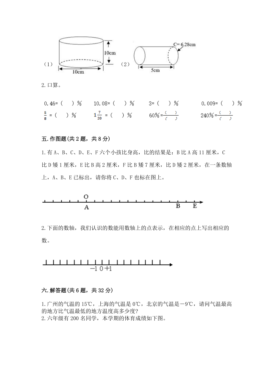 2022人教版六年级下册数学期末测试卷带答案（基础题）_第3页