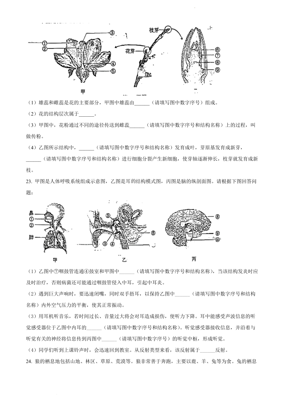 2021年辽宁省沈阳市中考生物真题（含答案）_第3页