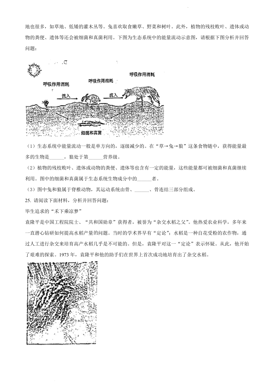 2021年辽宁省沈阳市中考生物真题（含答案）_第4页