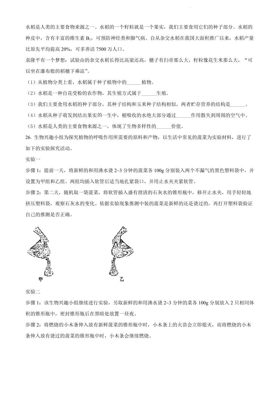 2021年辽宁省沈阳市中考生物真题（含答案）_第5页