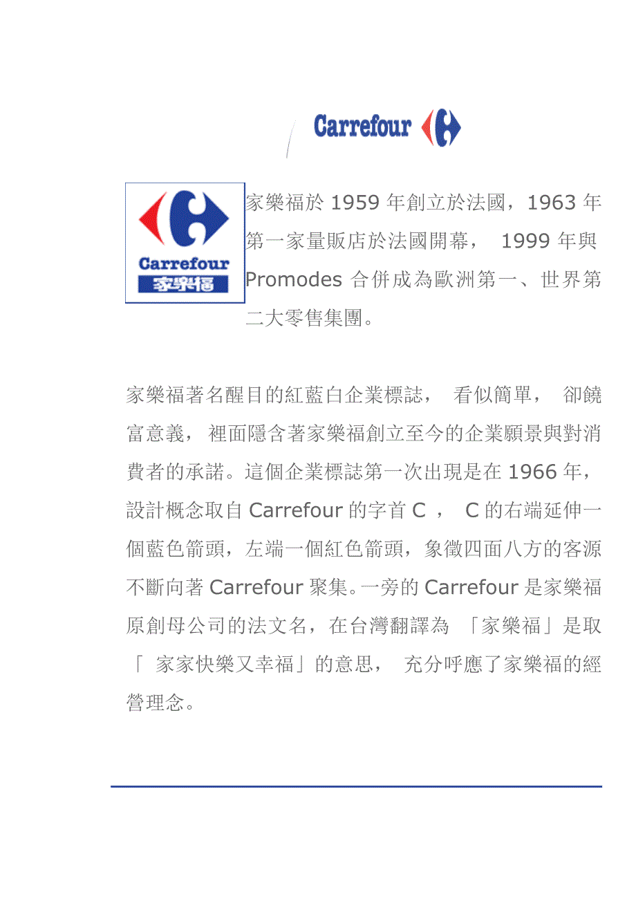 家乐福大超市综合培训知识(共68页)_第1页