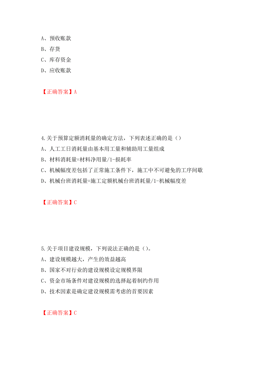 2022造价工程师《工程计价》真题强化卷及答案（第92套）_第2页